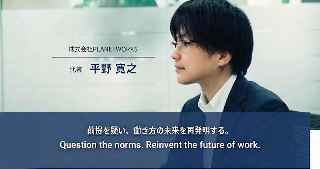 代表取締役 平野 寛之